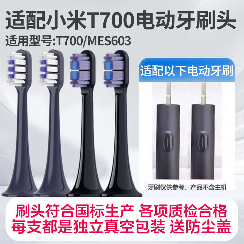 适配小米T700电动牙刷头MIJIA米家MES603软毛全效清洁替换刷头