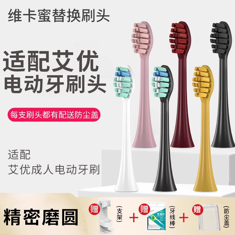 适配荷兰艾优SUP电动牙刷头A7/P7/Y8/P8A/T1T11替换APIYOO通用头