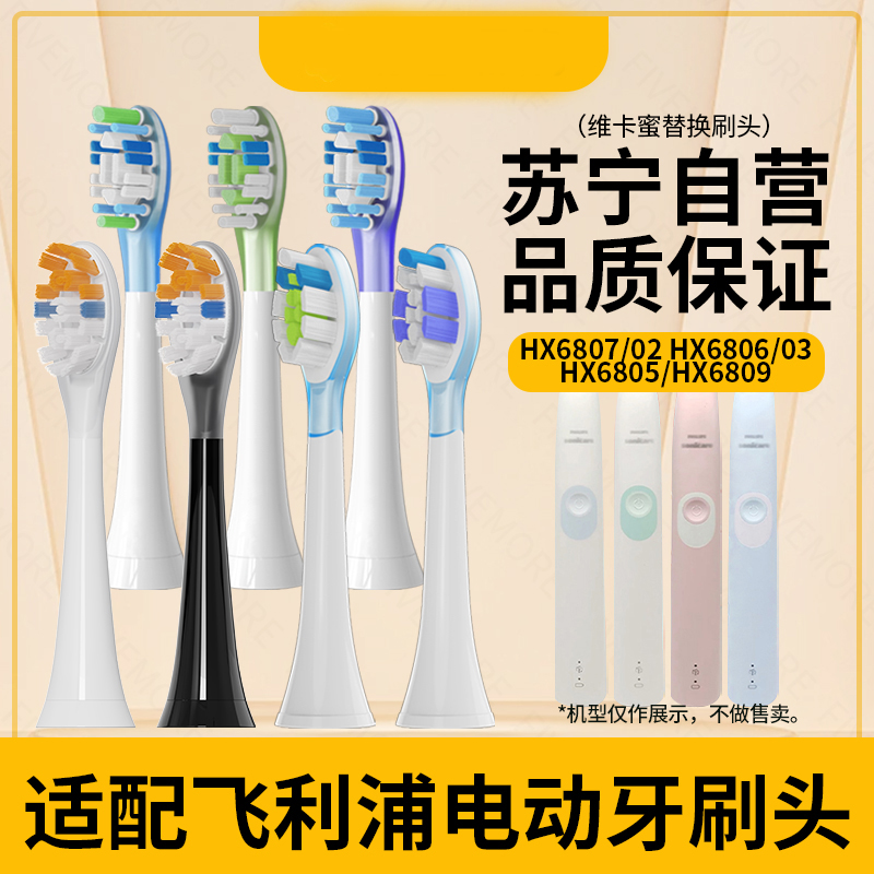 适配飞利浦电动牙刷头头HX6807