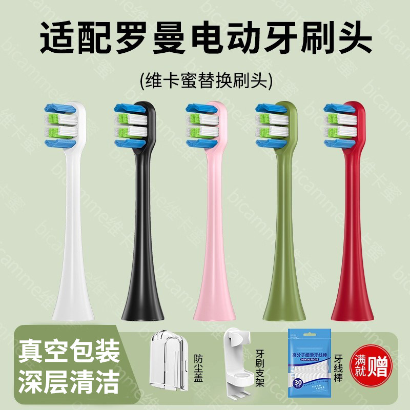 适配ROAMN罗曼电动牙刷头T