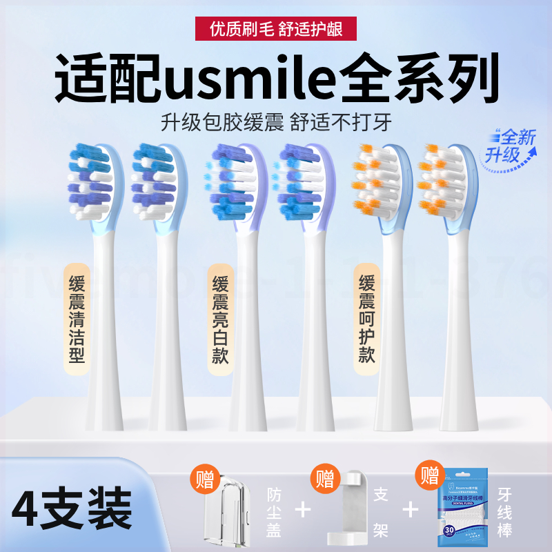 适配usmile电动牙刷头笑容加Y1/U1/U2/U3P10/Y10替换通用软毛刷头