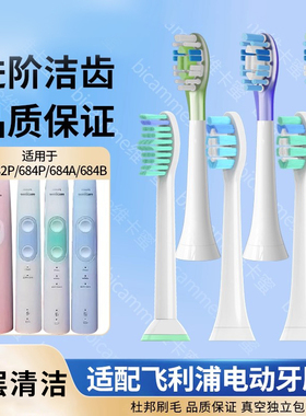 适配飞利浦电动牙刷头hx684a/684b/684c/684e/684j/684p/684w