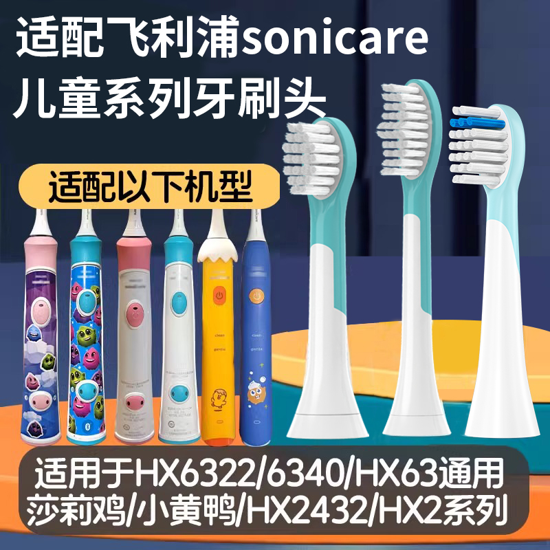 五更适配飞利浦儿童电动牙刷头HX6042/6320/6322/6340通用替换