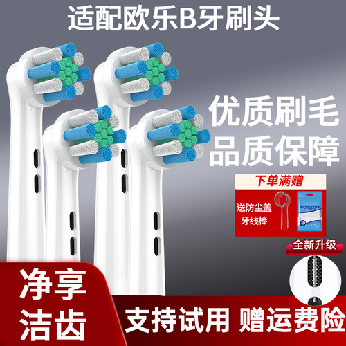 适用博朗OralB/欧乐B智能电动牙刷头欧乐比通用替换D12/D16/6003d