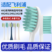 2431 适配飞利浦电动牙刷头小羽刷HX2421 2451 2471替换
