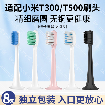 适配小米T300/T500/T700替换刷头