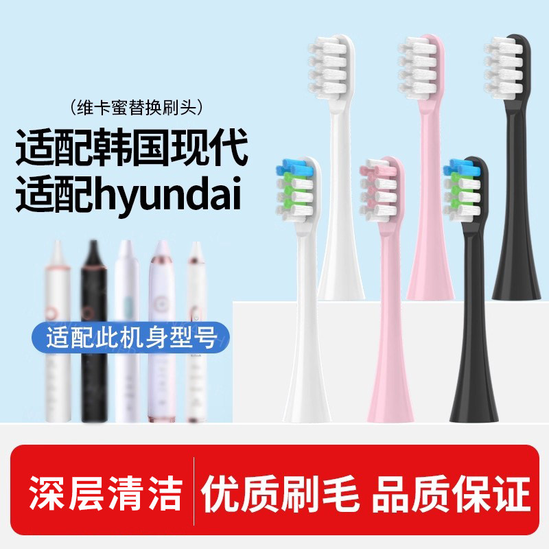 维卡蜜适配韩国现代hyundai电动牙刷头X100/220/600/700/X9,美容美体仪器,牙刷头,淘宝优惠券,粉丝福利购,淘宝优惠卷