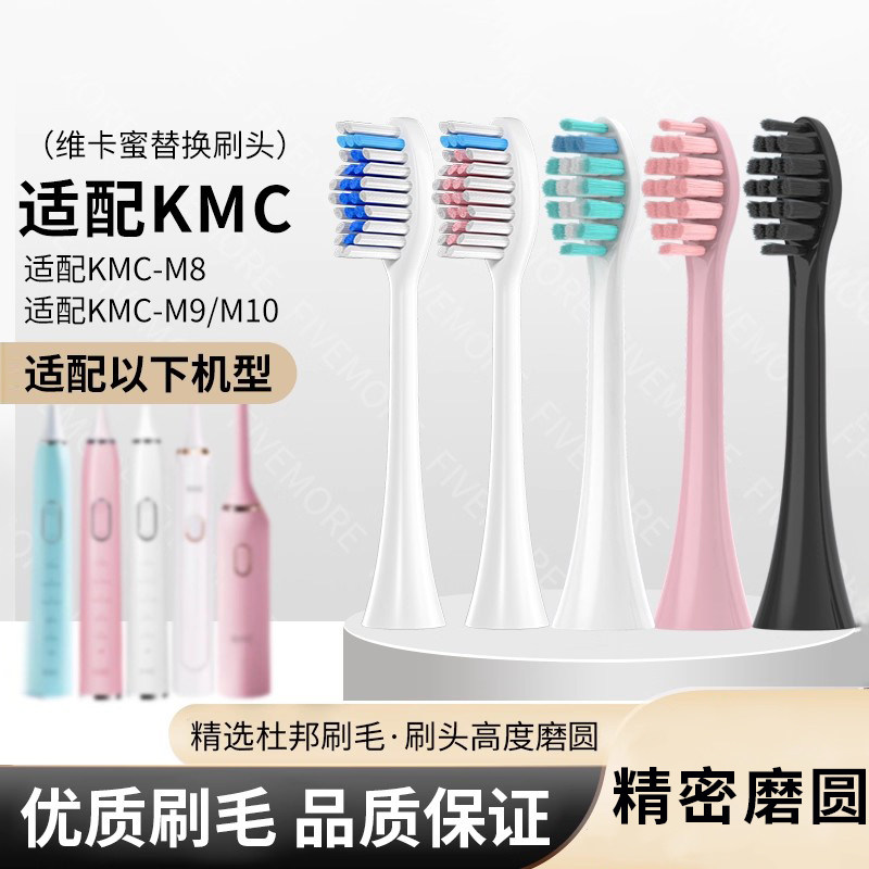 适配KMC电动牙刷头M8/M9/M10/M12声波自动成人通用替换