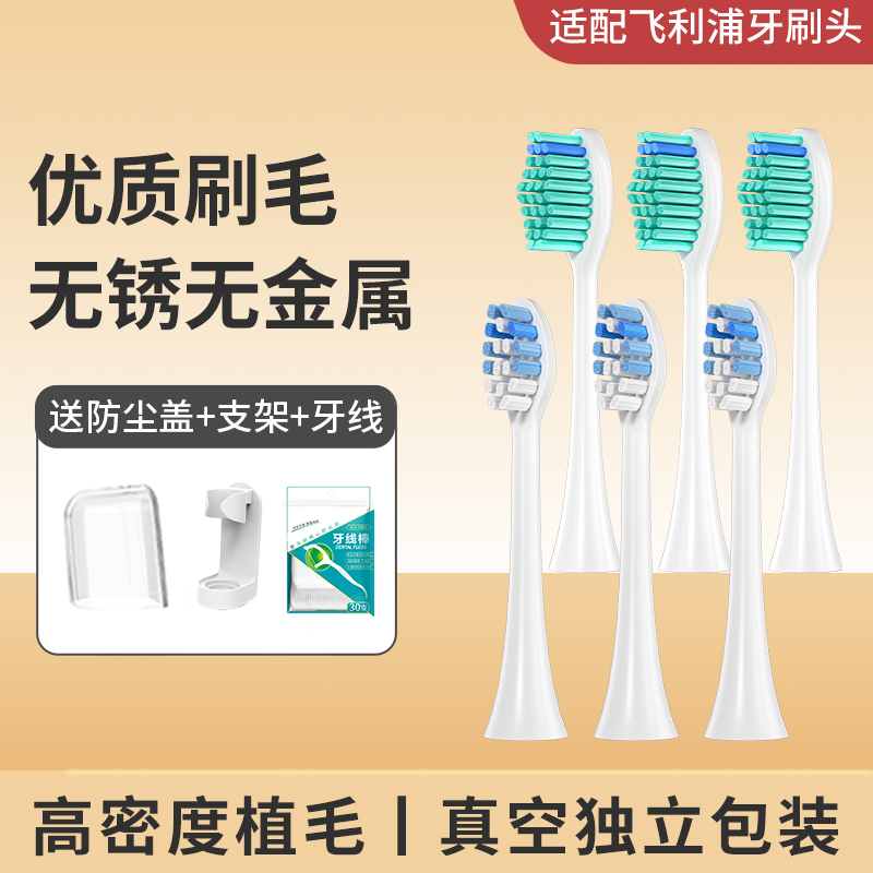 适配飞利浦系列电动牙刷刷头