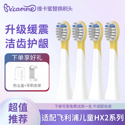维卡蜜适配飞利浦儿童电动牙刷头HX2472/2432/2022莎莉鸡替换刷头