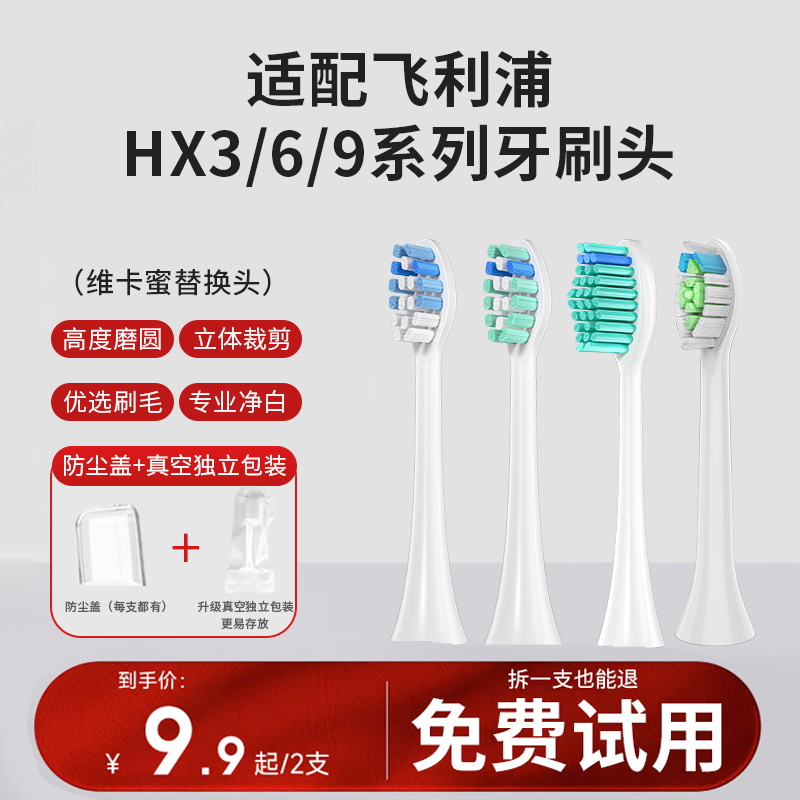 适配飞利浦电动牙刷头h673