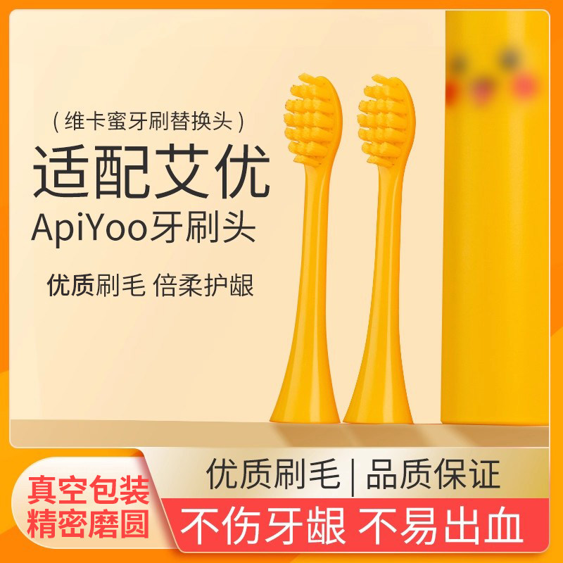 适配荷兰艾优SUP电动牙刷刷头A7/P7Y8皮卡丘替换通用APIYOO声波刷