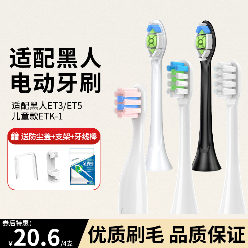 维卡蜜适用于DARLIE黑人ET3/ET5电动牙刷替换头ETK1/儿童软毛刷头