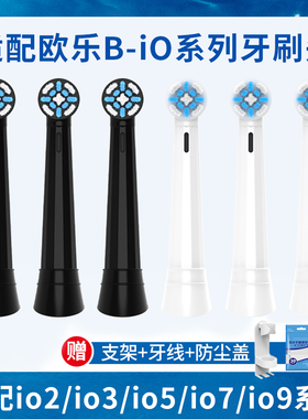 五更适配OralB/欧乐B牙刷头io5/io9/io3电动刷头成人微震云感刷头