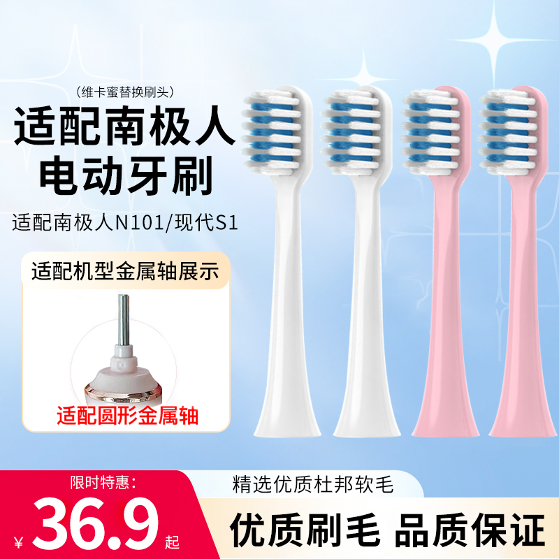 南极人N101/现代S1电动牙刷头