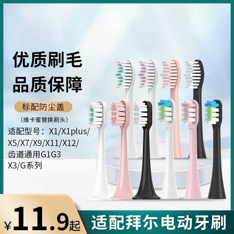 适配拜尔bair通用替换电动牙刷头
