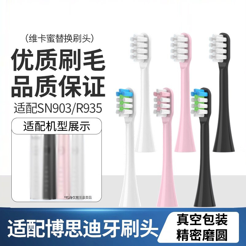 适配BoSidn博思迪声波电动