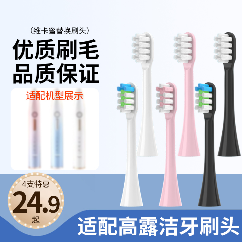 适配Colgate高露洁电动牙