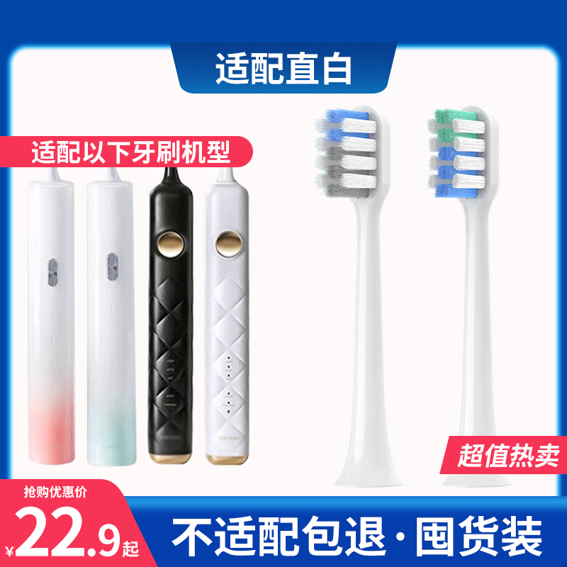 适配直白电动牙刷头TL3013