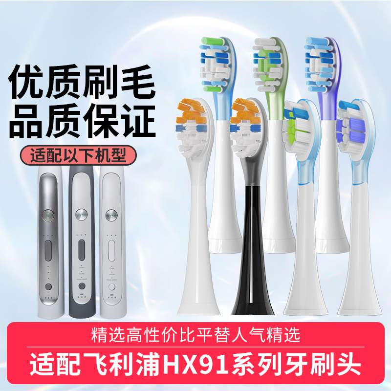 适配飞利浦电动牙刷头HX91