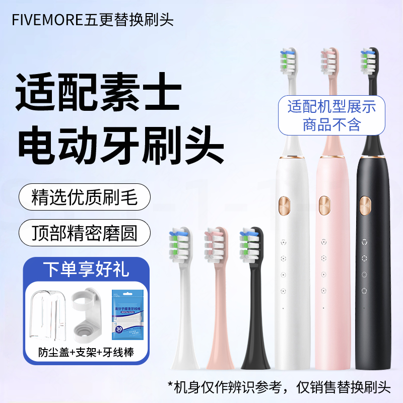 五更适配素士电动牙刷头X3/D3/X3U/X5/V1/X3Pro成人软毛清洁替换