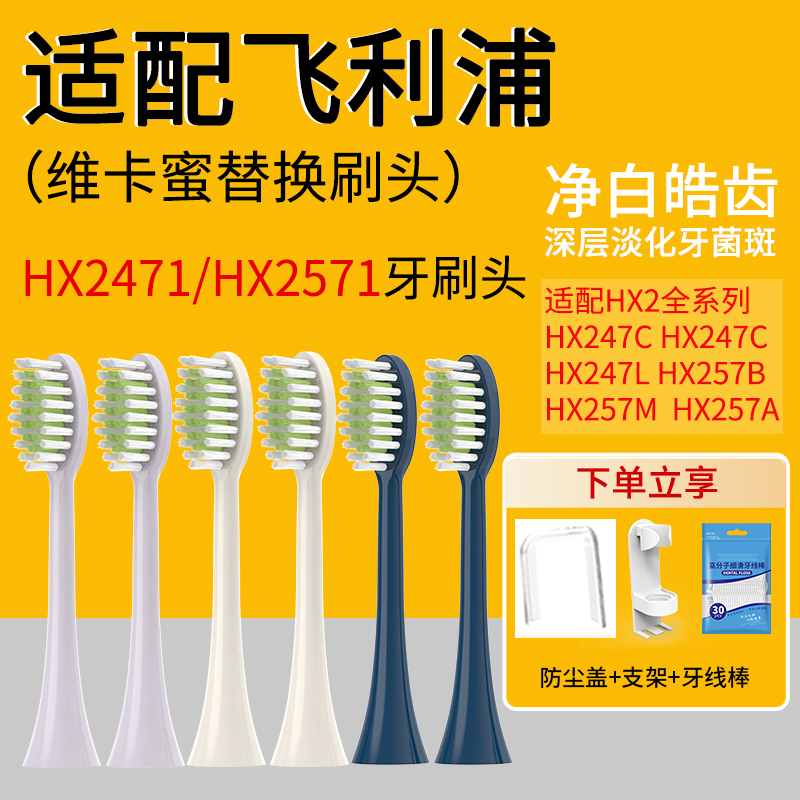 适配飞利浦电动牙刷头替换HX2471/2571/S3Pro/247/257mbc