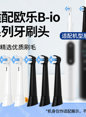 适配OralB/欧乐B电动牙刷头io5/io9/io3替换头欧乐比成人云感软毛