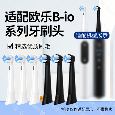 五更适配OralB/欧乐B牙刷头io5/io9/io3电动刷头成人微震云感刷头