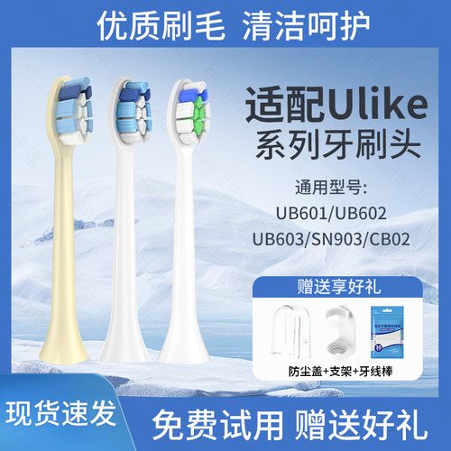 维卡蜜适配ulike电动牙刷刷头ub601/ub602/cb02/careup替换头ub60