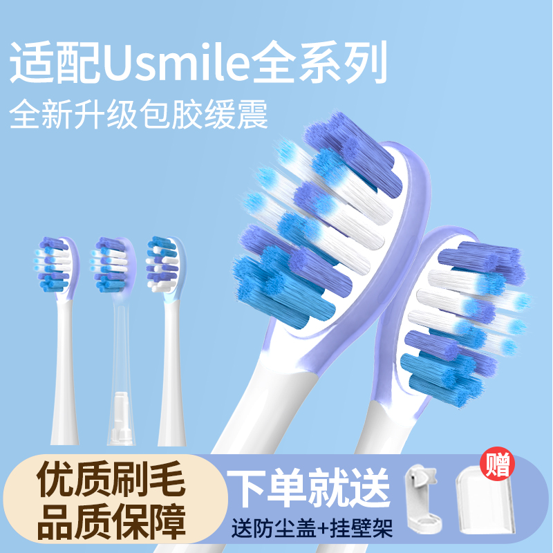 适配usmile电动牙刷头P10/Y10/P20pro/Y1S/U3/P1笑容加替换