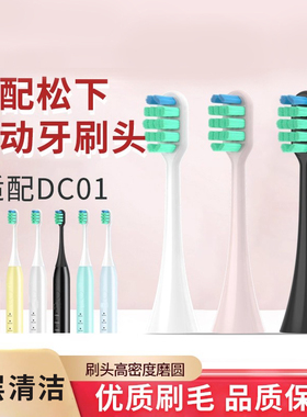 适配Panasonic松下doltz电动牙刷头EW-DC01/DC12/ewdc12通用 2258