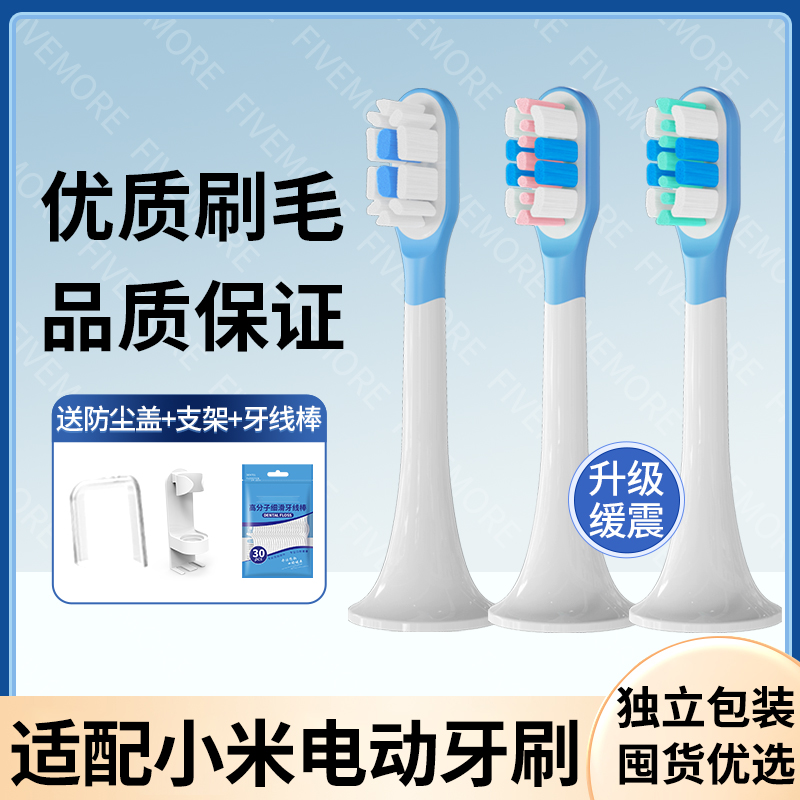 适配小米电动牙刷头T300/T500