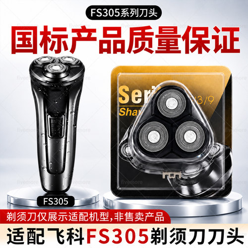 适用于飞科剃须刀FS305/FS306/FS308/FS309刀头支架机头配件