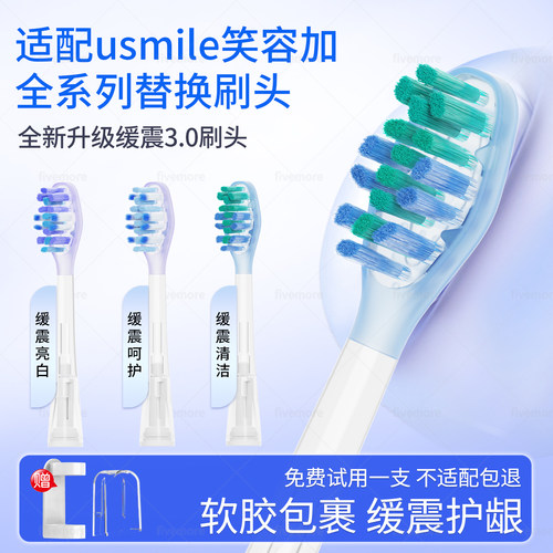 适配笑容加usmile电动牙刷头Y30/Y30S/P20/Y20通用缓震呵护替换