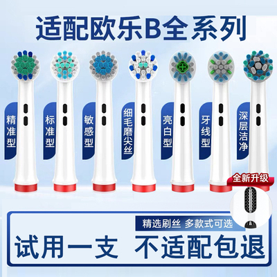 适配OralB/欧乐B电动牙刷头D100K/D12/D16/P3000/3757/PRO2/3