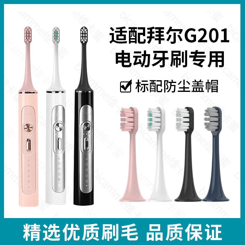 适配BAIR/拜尔电动牙刷头G201/X3/G系列替换头通用软毛