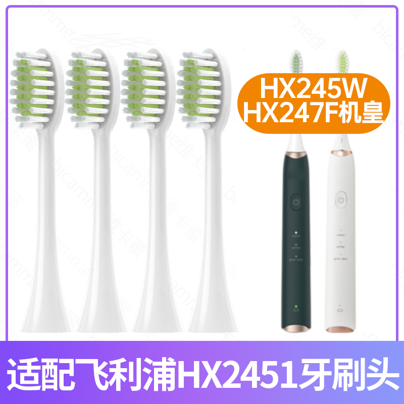 适配飞利浦HX2451电动牙刷