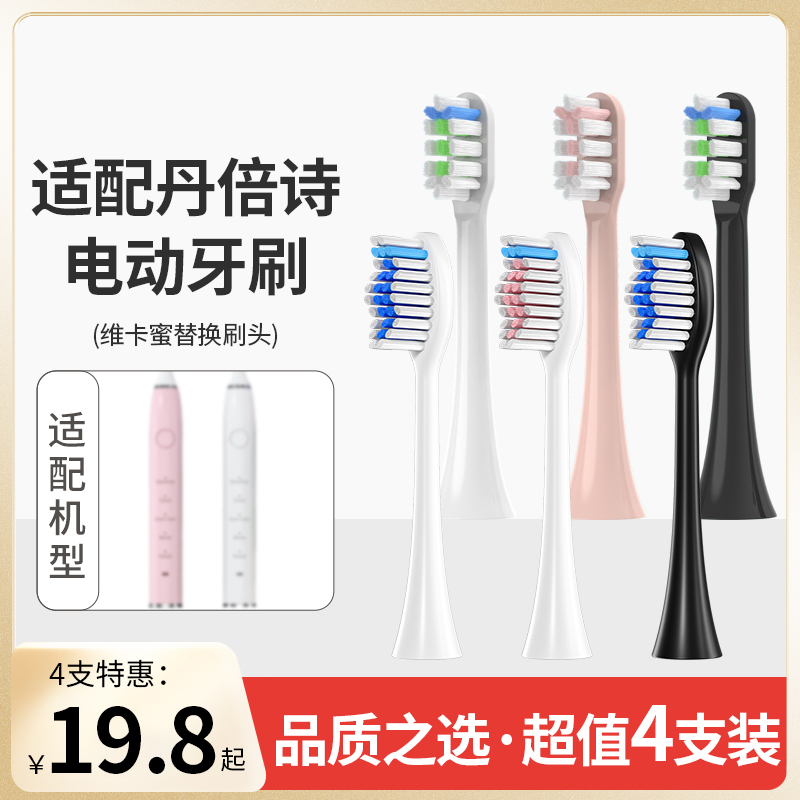 适配DABASES/丹倍诗S7电动牙刷头
