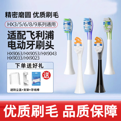 适配飞利浦电动牙刷头HX6061/HX6030/HX6032/HX6064/HX6042通用头