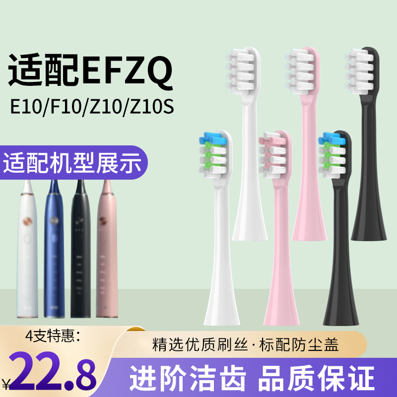 适配德国EFZQ电动牙刷头