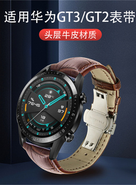 适用华为watch4/gt4/gt3/gt2 真皮高档男女款荣耀2/GS手表带商务GT5鳄鱼纹华为Watch5/4时尚牛皮20快拆腕带