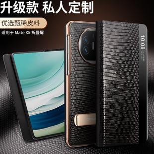 皮套 蜥蜴皮支架外壳限量奢华典藏版 洽利适用于华为mate X5手机壳真皮商务折叠屏翻盖防摔保护套matex5个性