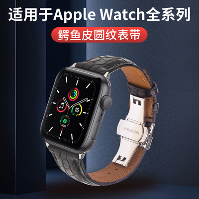适用iWatch9真鳄鱼皮表带