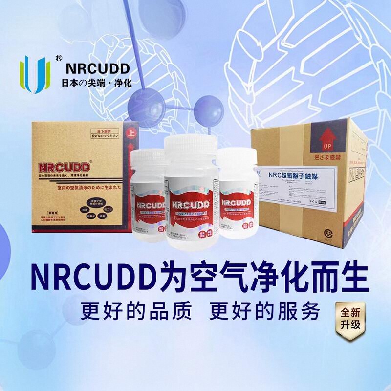 新房除甲醛去异味选NRCUDD进口纳米无光触媒甲醛清母婴级空气治理