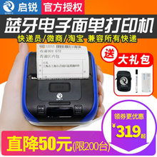 启锐qr386a快递打印机便携式打印机掌中通申通圆通韵达天天快递员打印机启瑞蓝牙便捷式电子面单快递单打单机