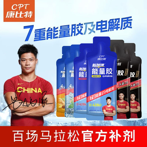 康比特能量胶半马全马电解质能量