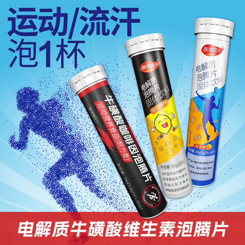 电解质泡腾片运动能量饮柠檬橙味图片
