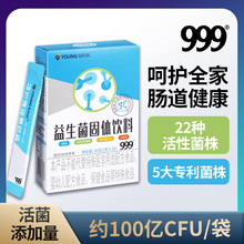 999益生菌粉固体饮料100亿活性儿童大人肠胃肠道益生元冻干粉正品