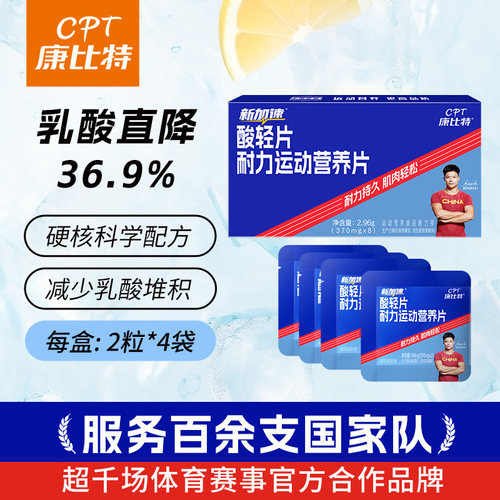 康比特酸轻片马拉松清乳酸酸痛