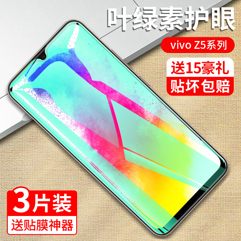 vivoz5x钢化膜z5防偷窥vovoz5i抗蓝光护眼712版全屏覆盖vivi高清防指纹z5x原装全身屏幕刚化玻璃手机保护贴膜 3C数码配件 手机贴膜 原图主图